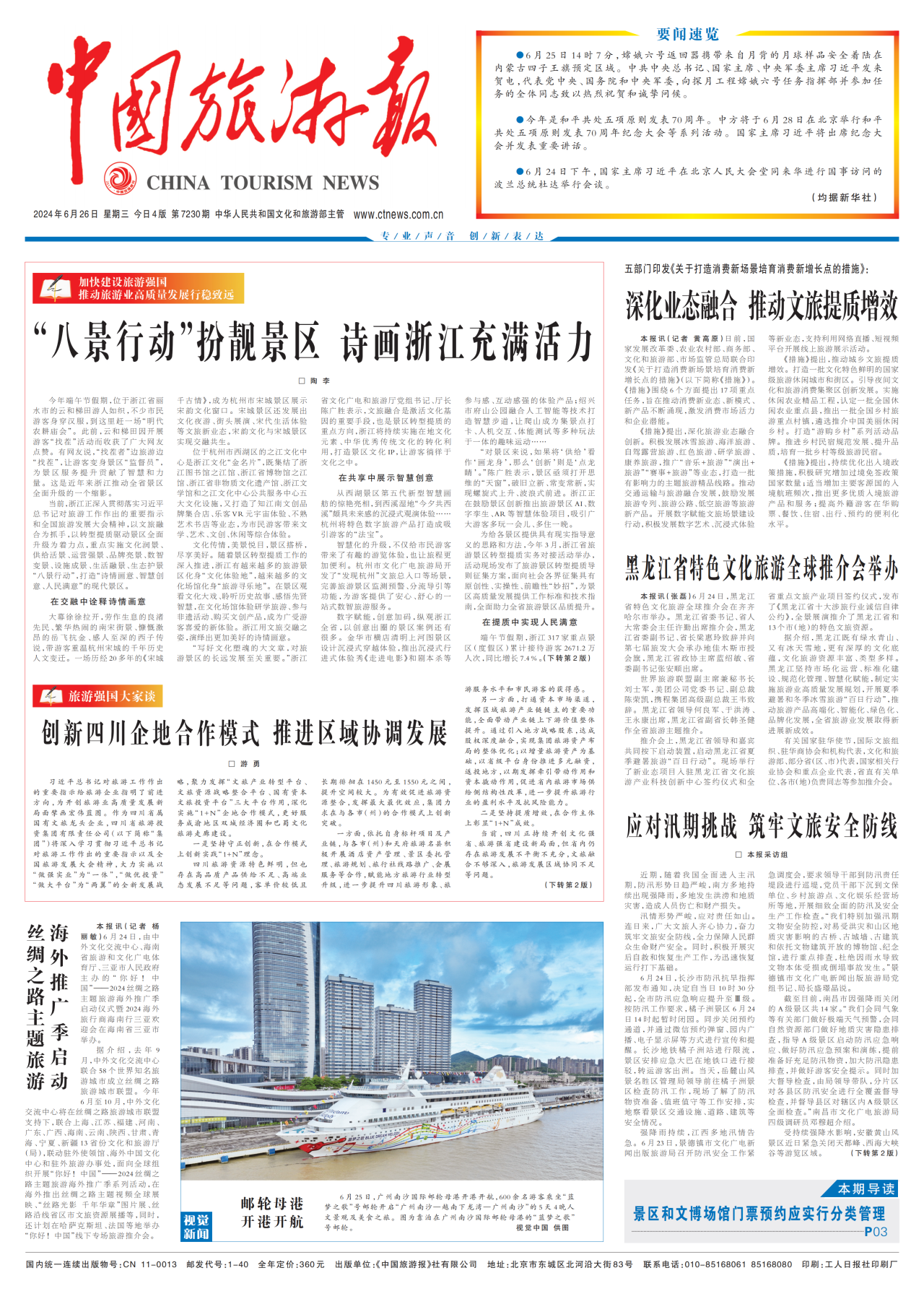 《中国旅游报》头版揭晓省pp电子集团党委书记、董事长游勇署名文章《立异四川企地相助模式 推进区域协调生长》
