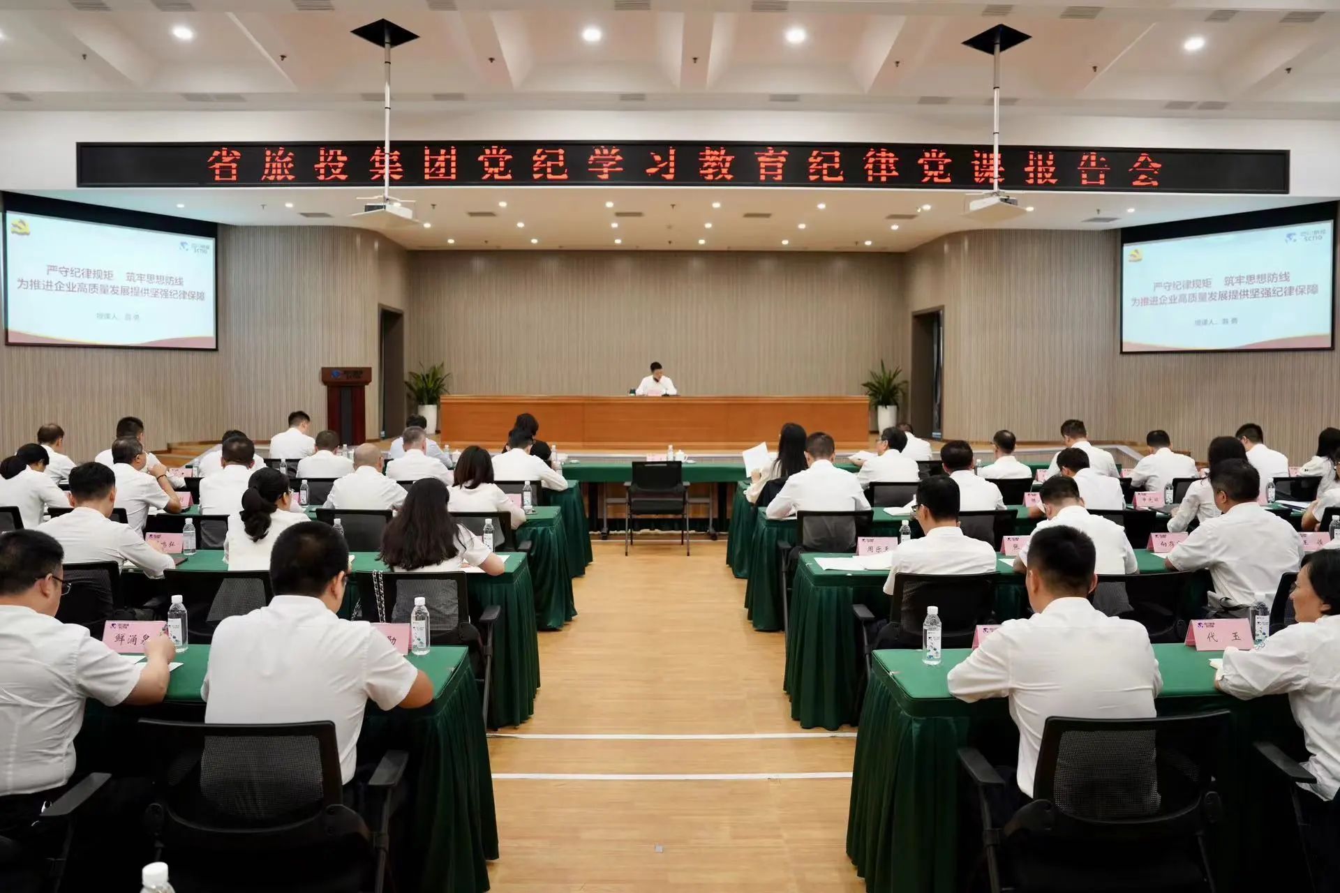 省pp电子集团召开党纪学习教育纪律党课报告会