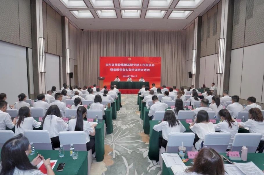 省pp电子集团下层党建事情座谈会暨党务实务培训班开班式举行