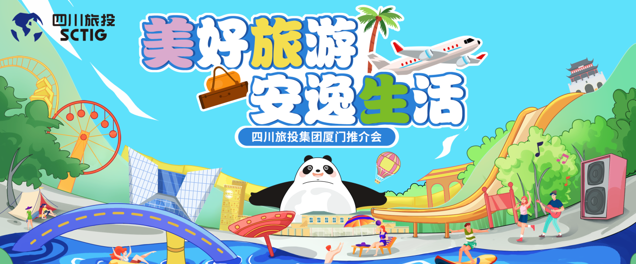 山海相牵，，，逍遥一“厦”！四川pp电子集团暑期文旅产品亮相厦门