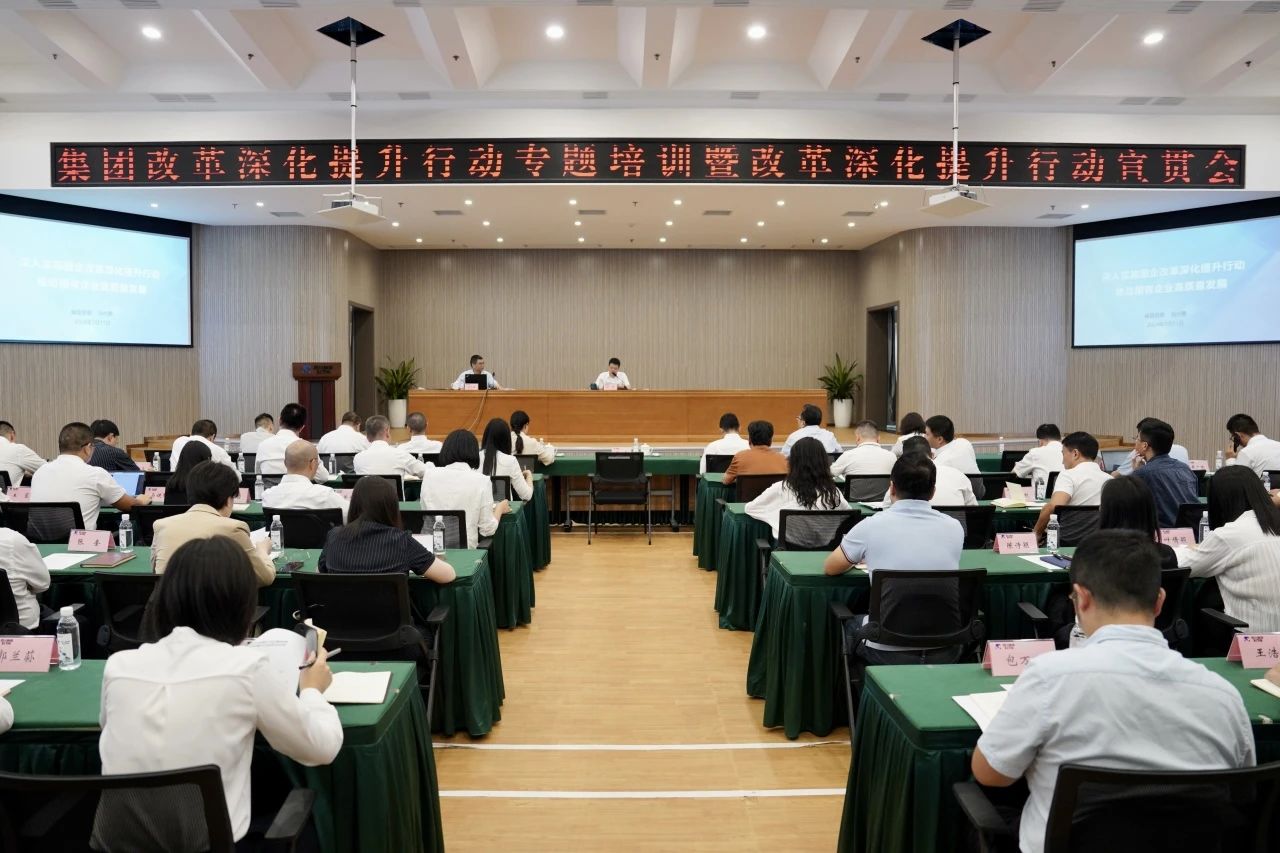 省pp电子集团召开刷新深化提升行动专题培训暨刷新深化提升行动宣贯会