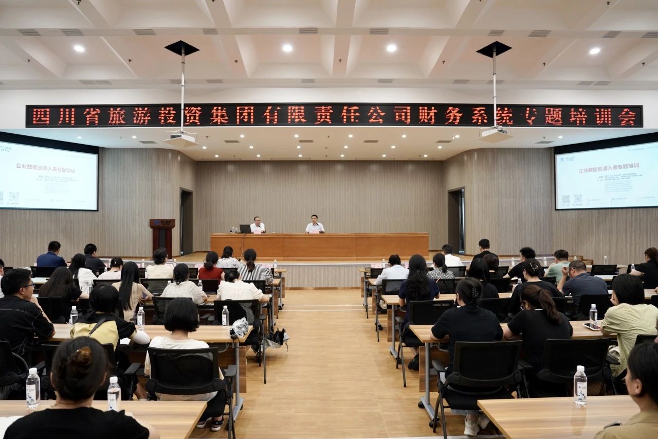 省pp电子集团增强企业数据资源入表专题培训