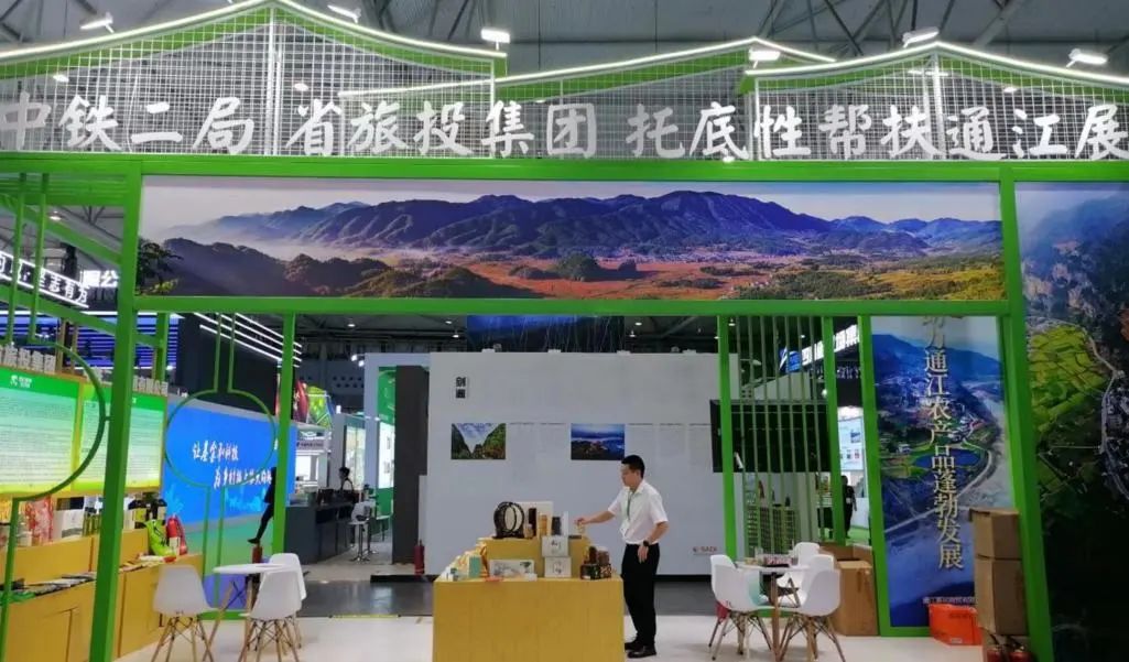 省pp电子集团亮相第十届农博会 携手通江迈上托底性帮扶新台阶