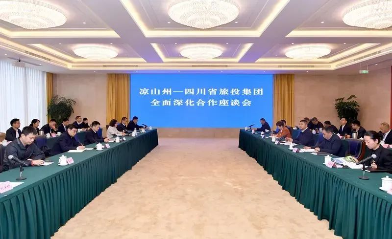 省pp电子集团与凉山州召开周全深化相助座谈会
