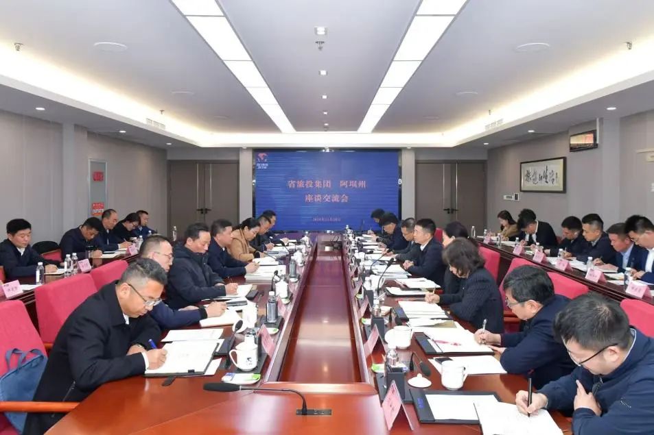 省pp电子集团与阿坝州举行座谈交流会