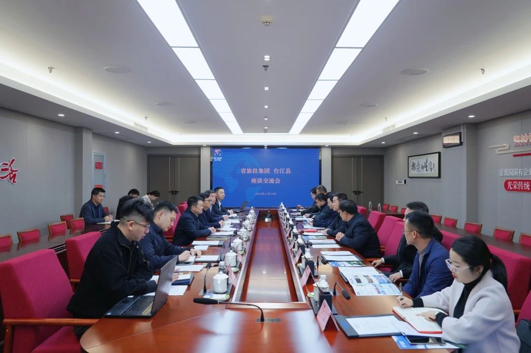 省pp电子集团与台江县举行座谈交流会