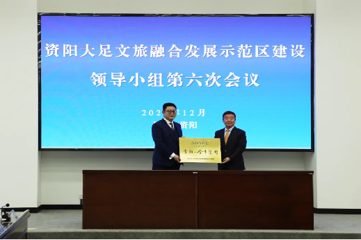 “1+N”战略相助启新程｜国宾金牛 首落资阳——省pp电子集团携手资阳文旅集团共绘资阳文旅融合生长新篇章