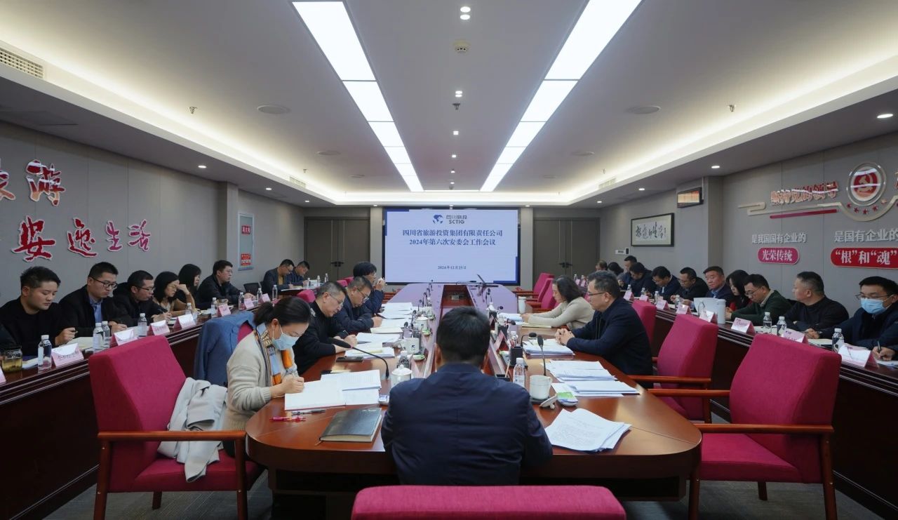 省pp电子集团召开2024年安委会第六次聚会