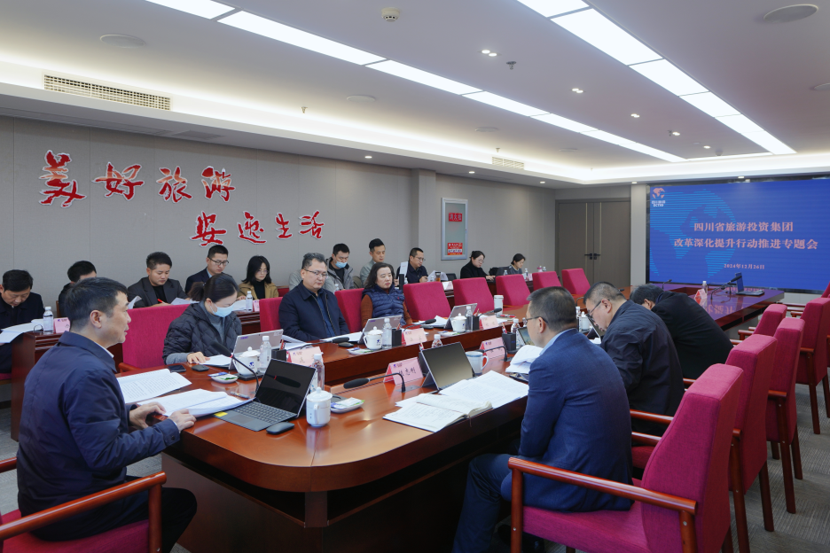 省pp电子集团召开刷新深化提升行动推进专题聚会