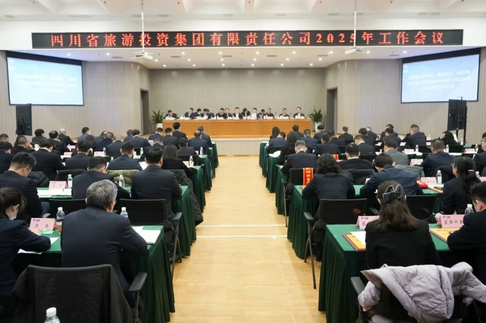 省pp电子集团召开2025年岁情聚会暨先进表扬大会