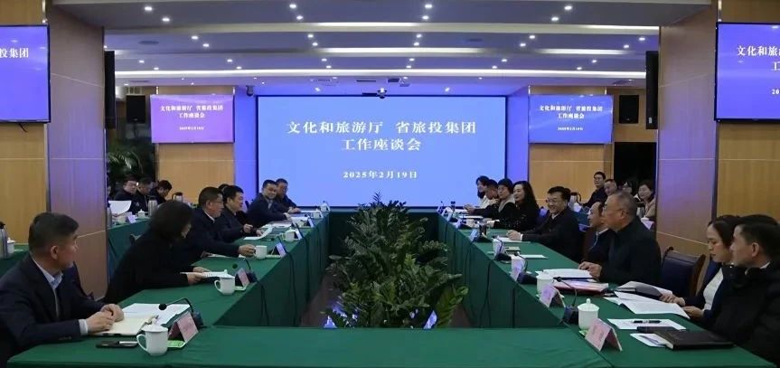 文化和旅游厅与省pp电子集团举行事情交流座谈会
