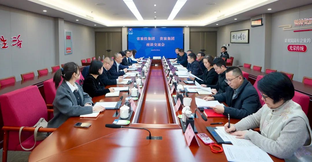 四川省pp电子集团与贵旅集团举行座谈交流会