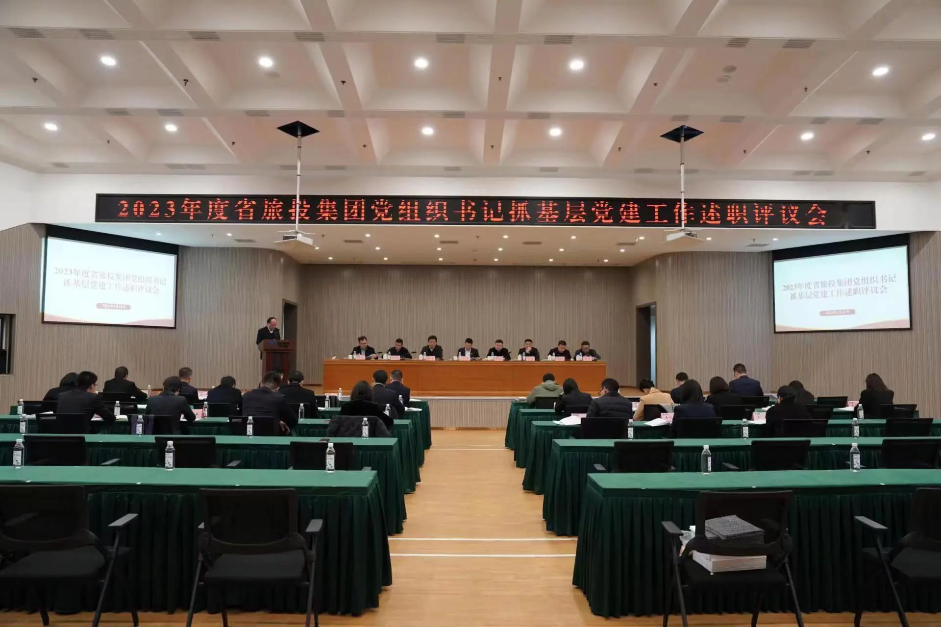 省pp电子集团召开2023年度党组织书记抓下层党建事情述职评议会