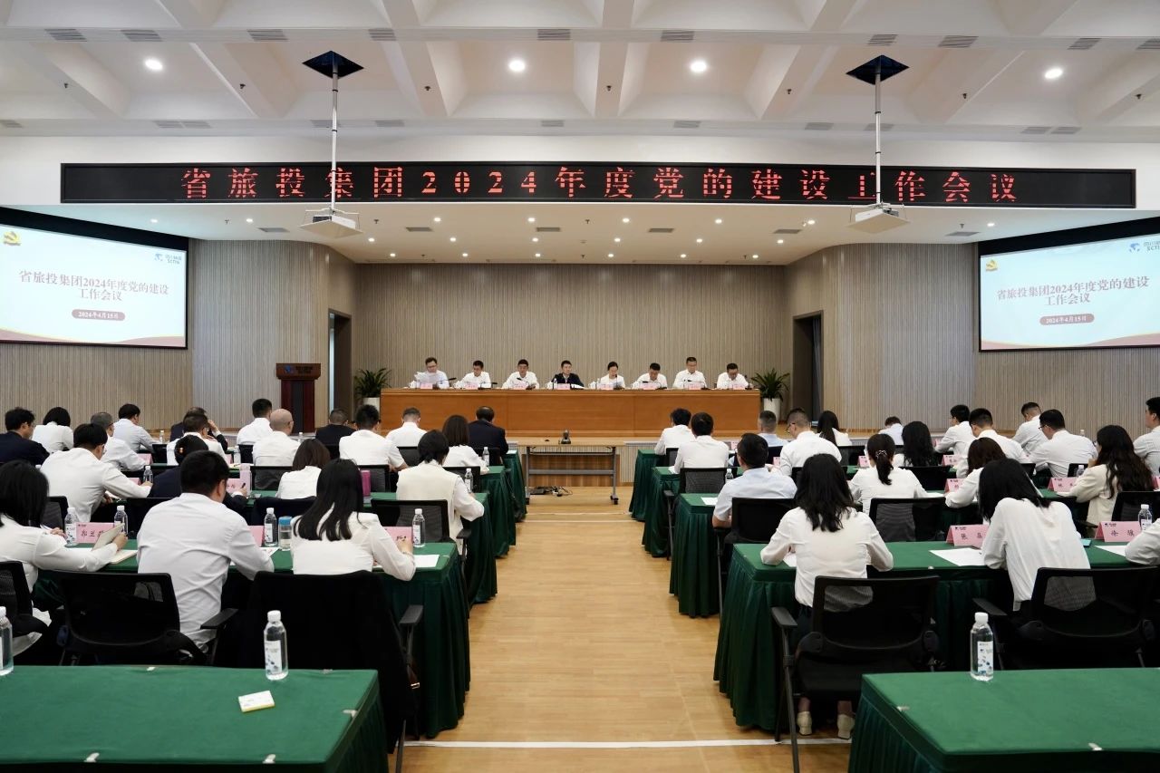 省pp电子集团召开2024年度党的建设事情聚会