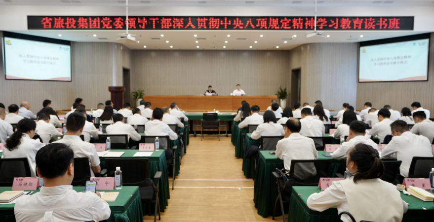 省pp电子集团举行深入贯彻中央八项划定精神学习教育念书班暨党委理论学习中心组 专题学习（扩大）聚会